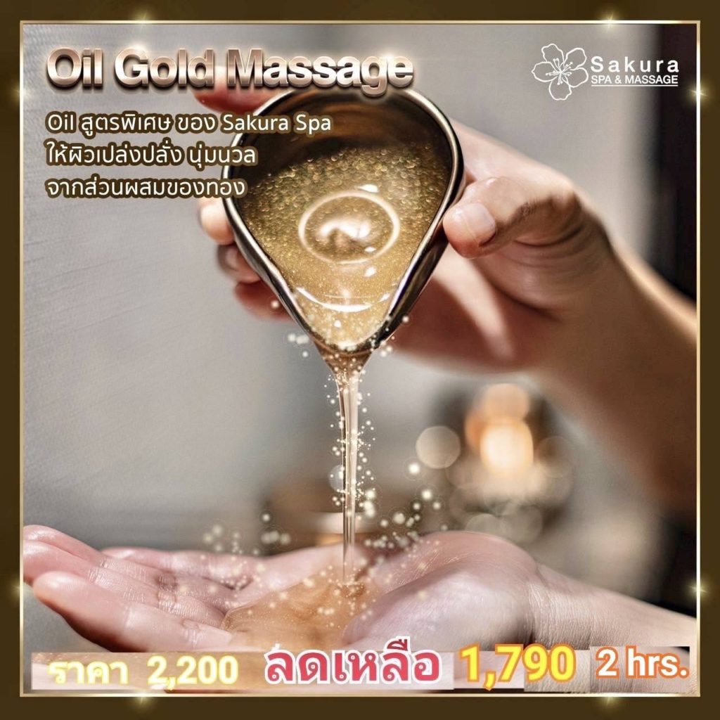 โปรโมชั่น Oil Gold Massage